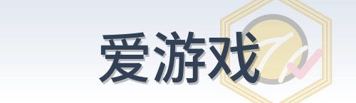 爱游戏 Logo